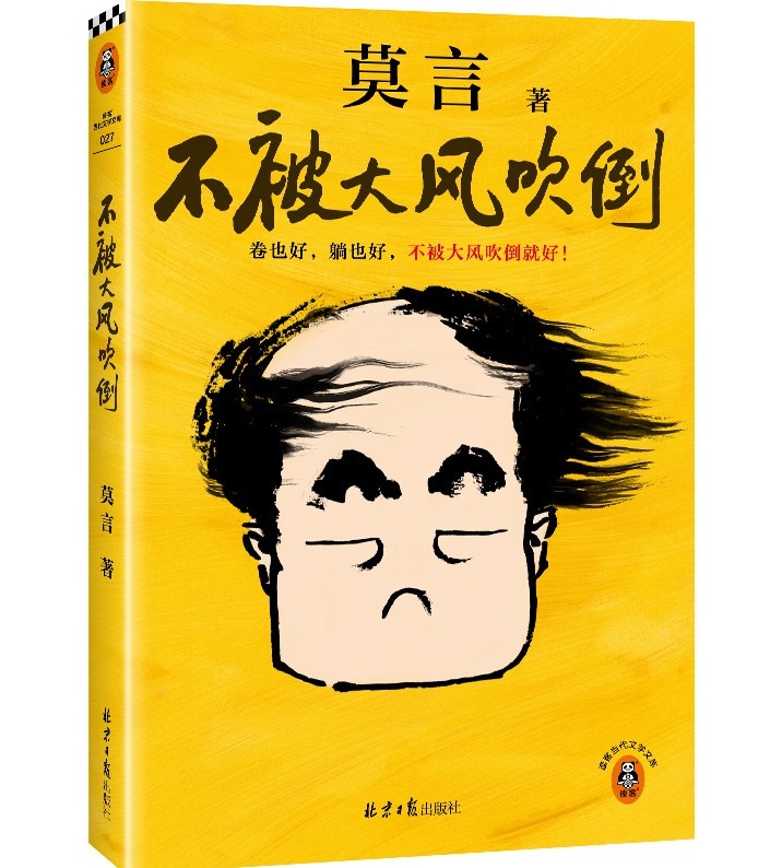 不被大风吹倒