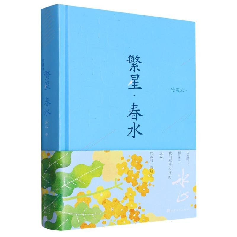 繁星·春水