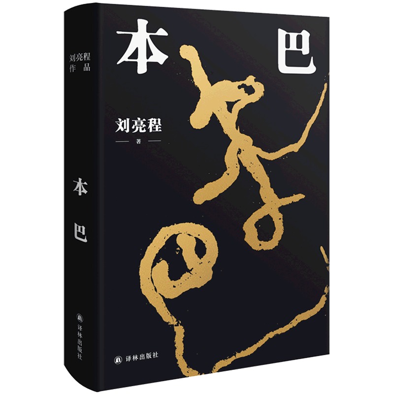 本巴