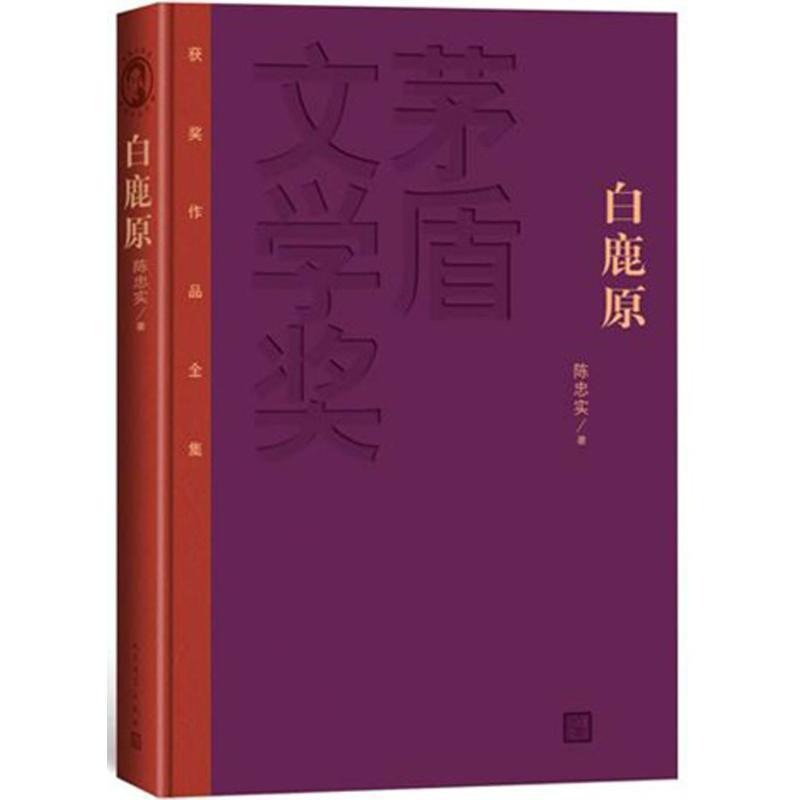 白鹿原
