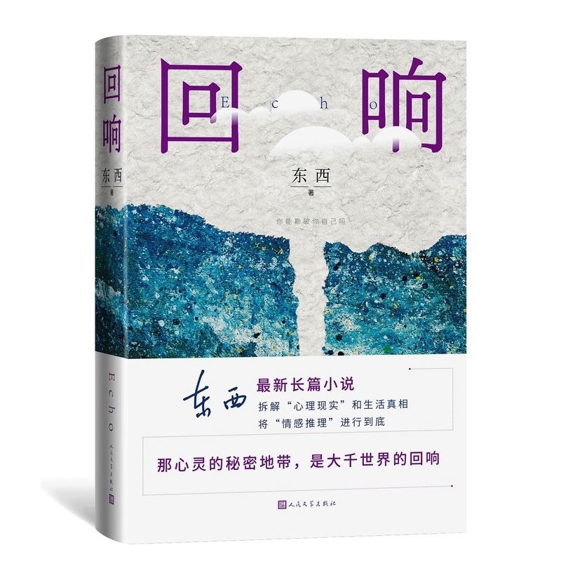 回响