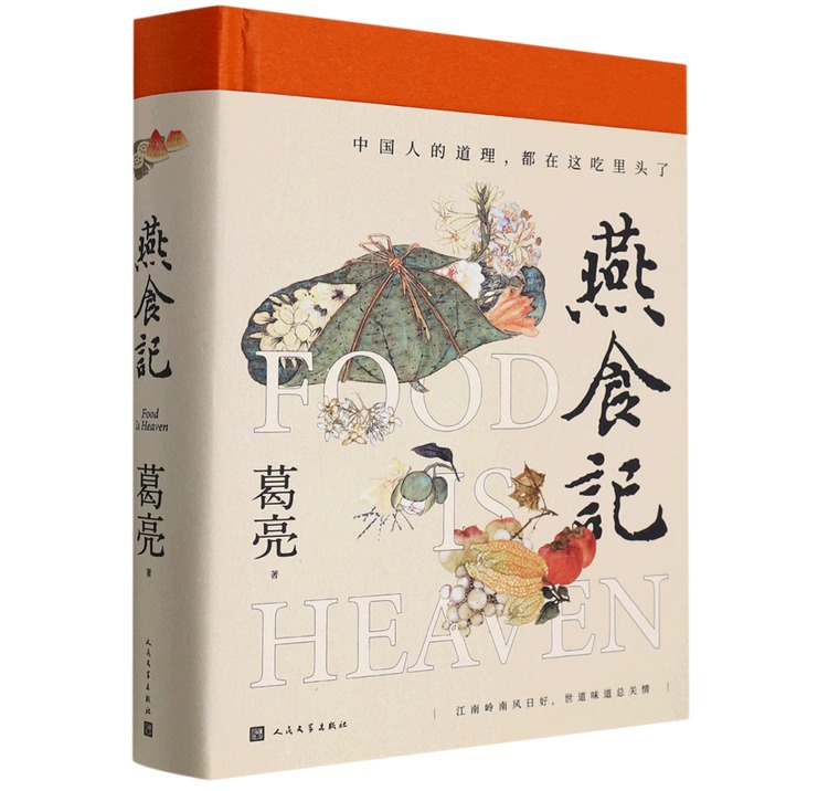 燕食记