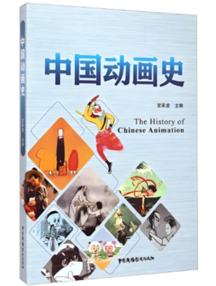 中国动画史